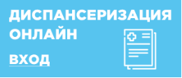 dispanserizaciya